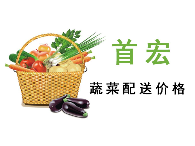 深圳蔬菜配送价格-2023-6-8
